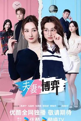《夫妻》纪录片免费超清在线观看完整版