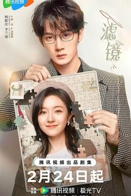 滤镜主演是谁-在线观看