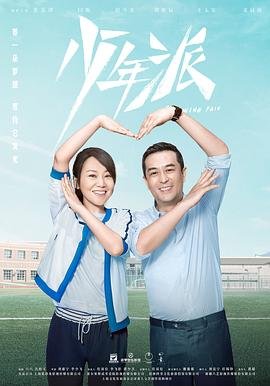 少年派-在线观看