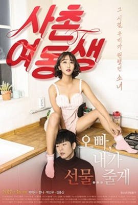 《表妹》免费完整版在线观看超清