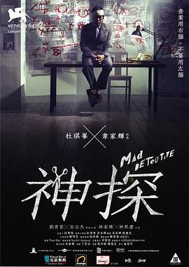 《神探》免费未删减版高清在线观看