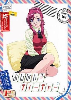 《拜托了老师》动漫全集免费超清在线观看未删减版