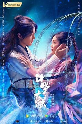 《斗罗大陆猎魂》免费未删减版超清在线观看