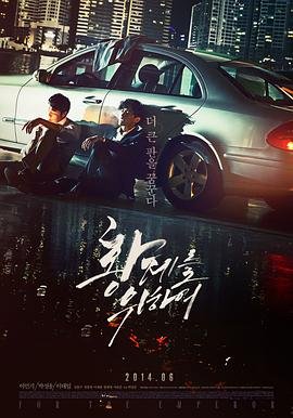 《为了皇帝》免费超清在线观看完整版