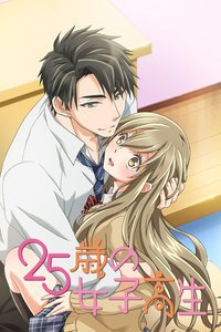 25岁女高生中第一季全集-在线观看