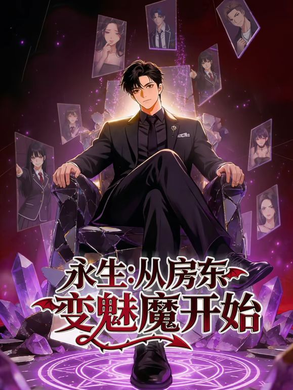 《契约魅魔》动漫全集免费观看超清完整版在线观看