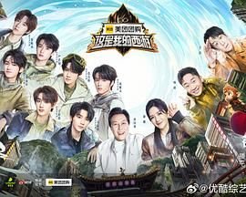 《这是我的西游》第二季免费完整版在线观看高清