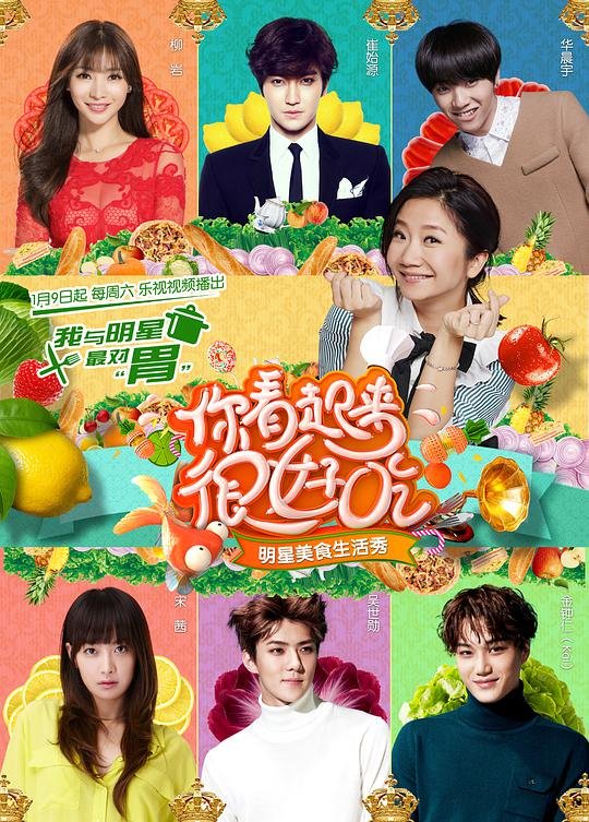 《你看起来很好吃》电影免费完整版超清在线观看