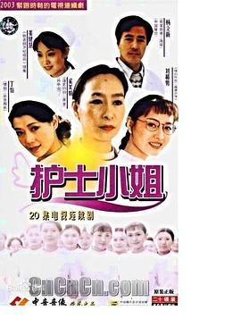 《护士小姐》免费超清完整版在线观看