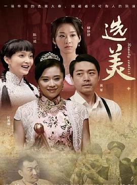 《选美》法国电影免费高清完整版在线观看