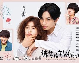 韩剧《她很漂亮》-在线观看