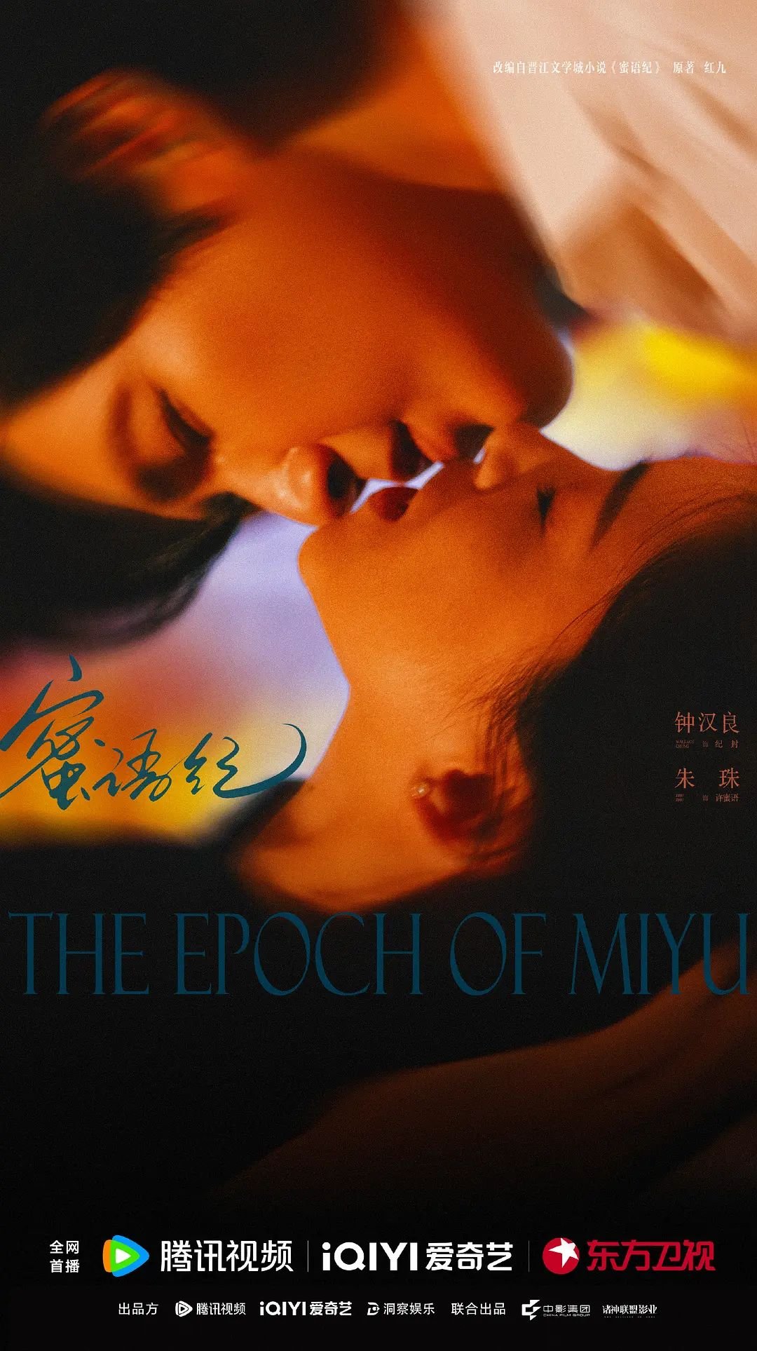 《蜜语纪》 电视剧免费高清在线观看完整版