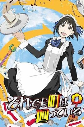 《女仆咖啡厅》动漫第一季免费未删减版超清在线观看