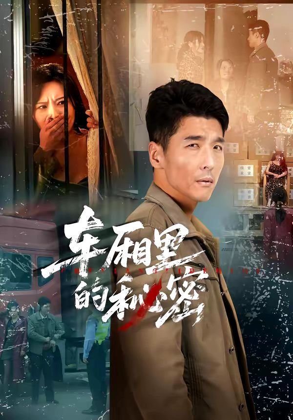 《墙洞里的秘密》动漫有几集-在线观看