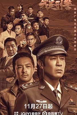 我是刑警 电视剧-在线观看
