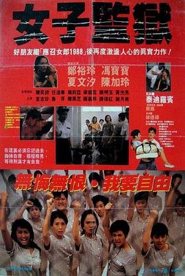 《女子监狱7》-在线观看