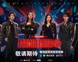 《开始推理吧第四季》免费未删减版超清在线观看