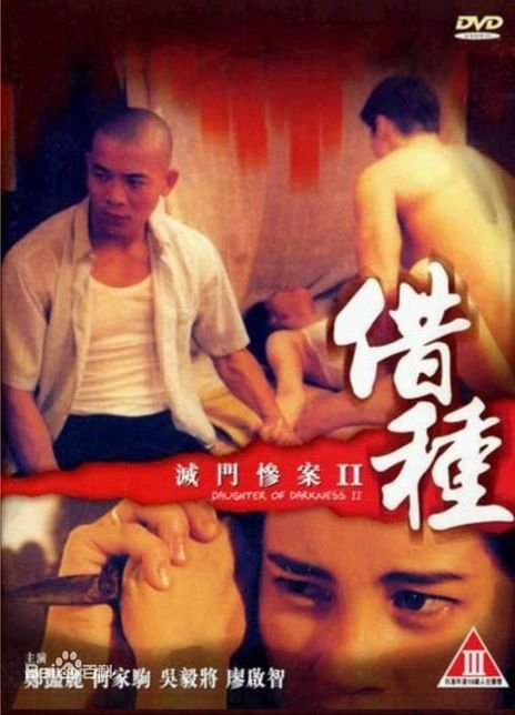 《借种》免费未删减版在线观看超清