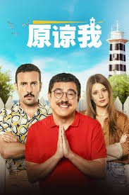 《原谅我一次》中字-在线观看